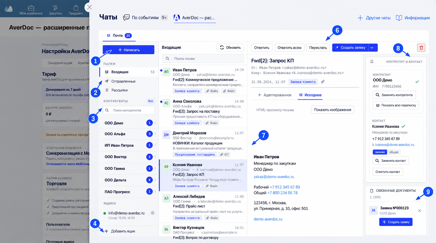 Основные области почтового клиента AverDoc
